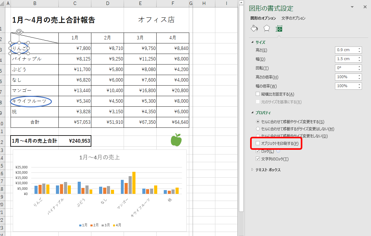 コツを徹底解説 エクセルで図形の印刷がずれるときの対処法とは