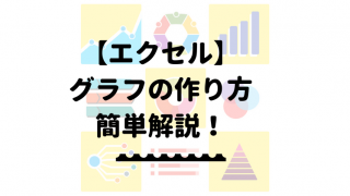 エクセルのグラフ 凡例を編集しよう 位置や順番なども変更できる エクセルドクター