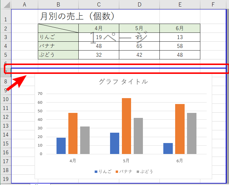 エクセルのグラフを印刷しよう グラフだけの印刷も簡単