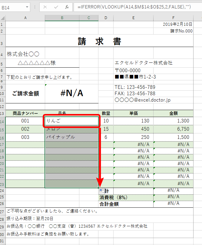 エクセルの If関数 を使い N A や 0 などを表示させず空白セルにする