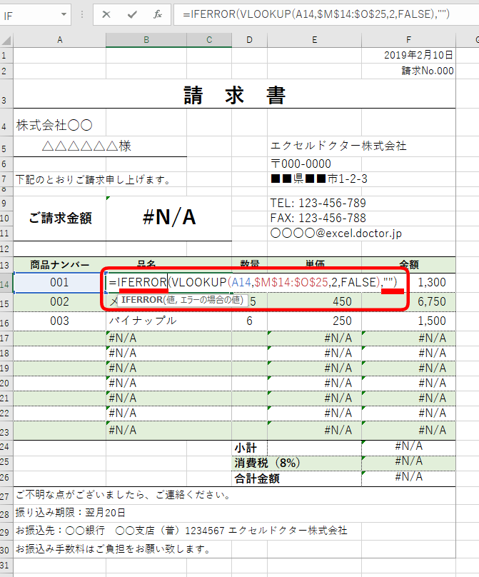 エクセルの If関数 を使い N A や 0 などを表示させず空白セルにする