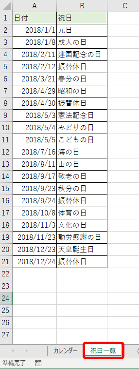 エクセルでカレンダー作成 祝日や土日に色付けして見やすくしよう エクセルドクター