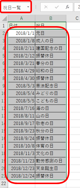 エクセルのカレンダー 祝日に色付けをして見やすくする方法を解説