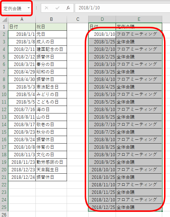 エクセルのカレンダー 祝日に色付けをして見やすくする方法を解説