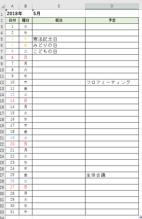 エクセルのカレンダー 祝日に色付けをして見やすくする方法を解説