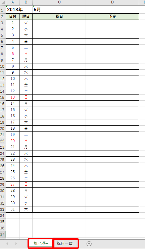 エクセルでカレンダー作成 祝日や土日に色付けして見やすくしよう
