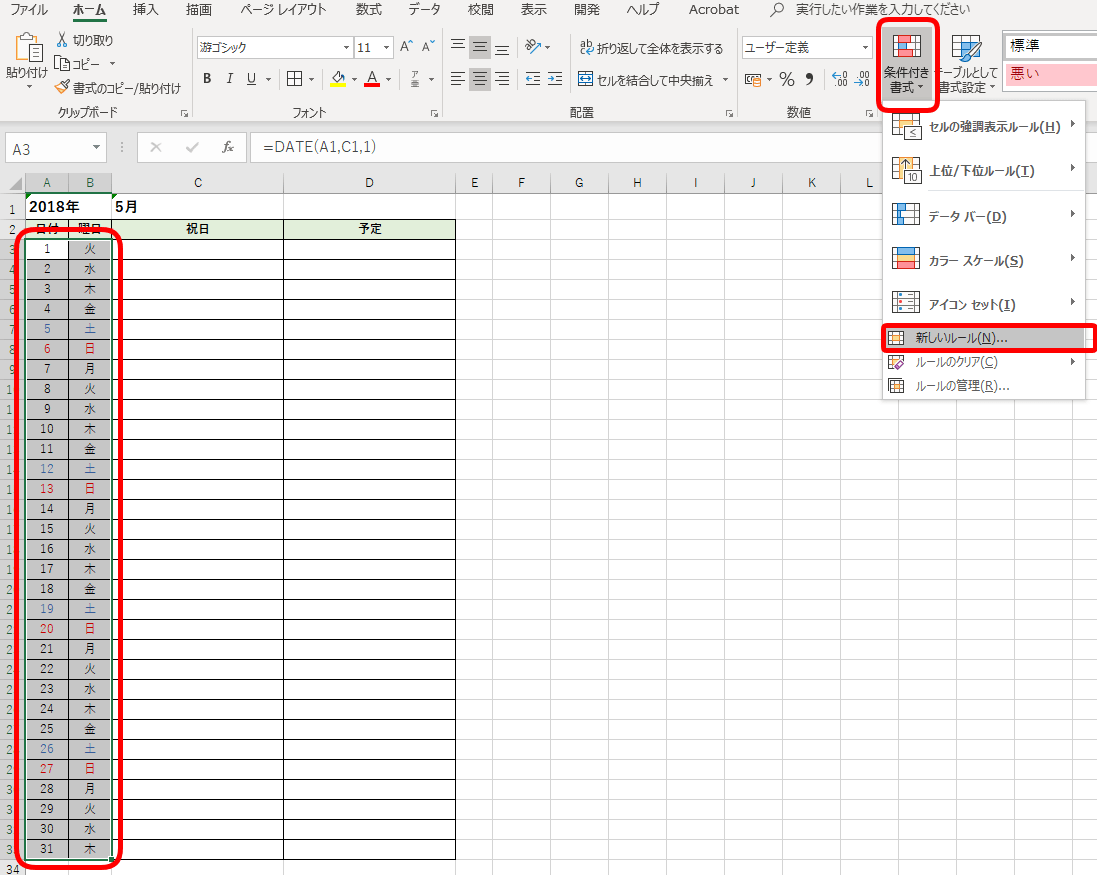 エクセルでカレンダー作成 祝日や土日に色付けして見やすくしよう エクセルドクター