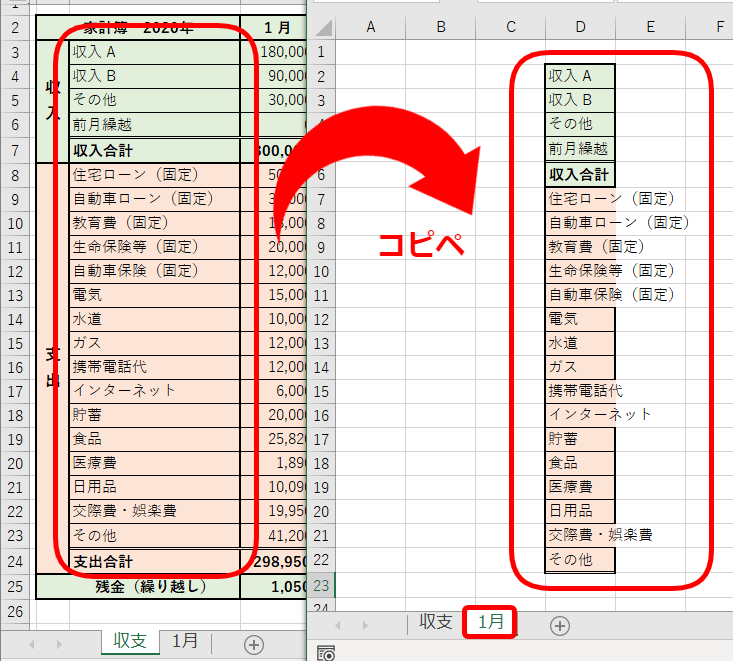 エクセル家計簿の作り方 月ごとに入力して合計を反映させれば見やすくなる