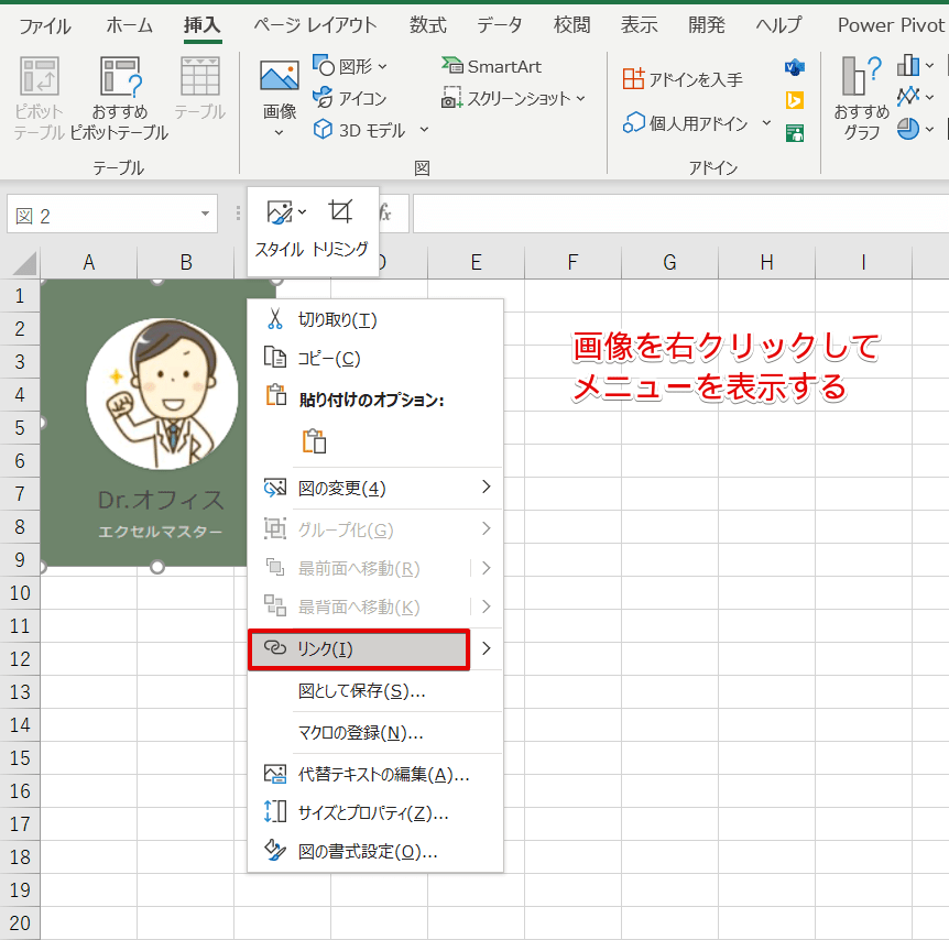 エクセルのハイパーリンクを画像や図形に設定する方法を紹介