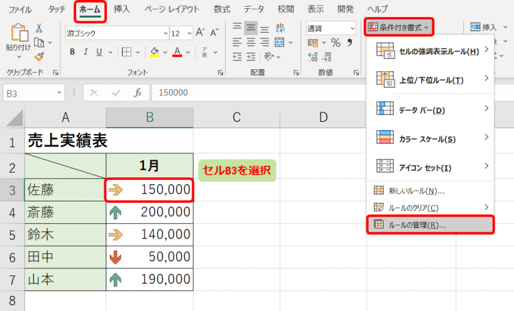 【エクセル】アイコンセットはカラフルな視覚効果で値の増減が分かりやすい