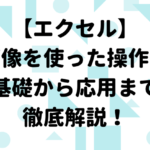 エクセル 無料の画像やイラストで工事看板を作成する方法を解説