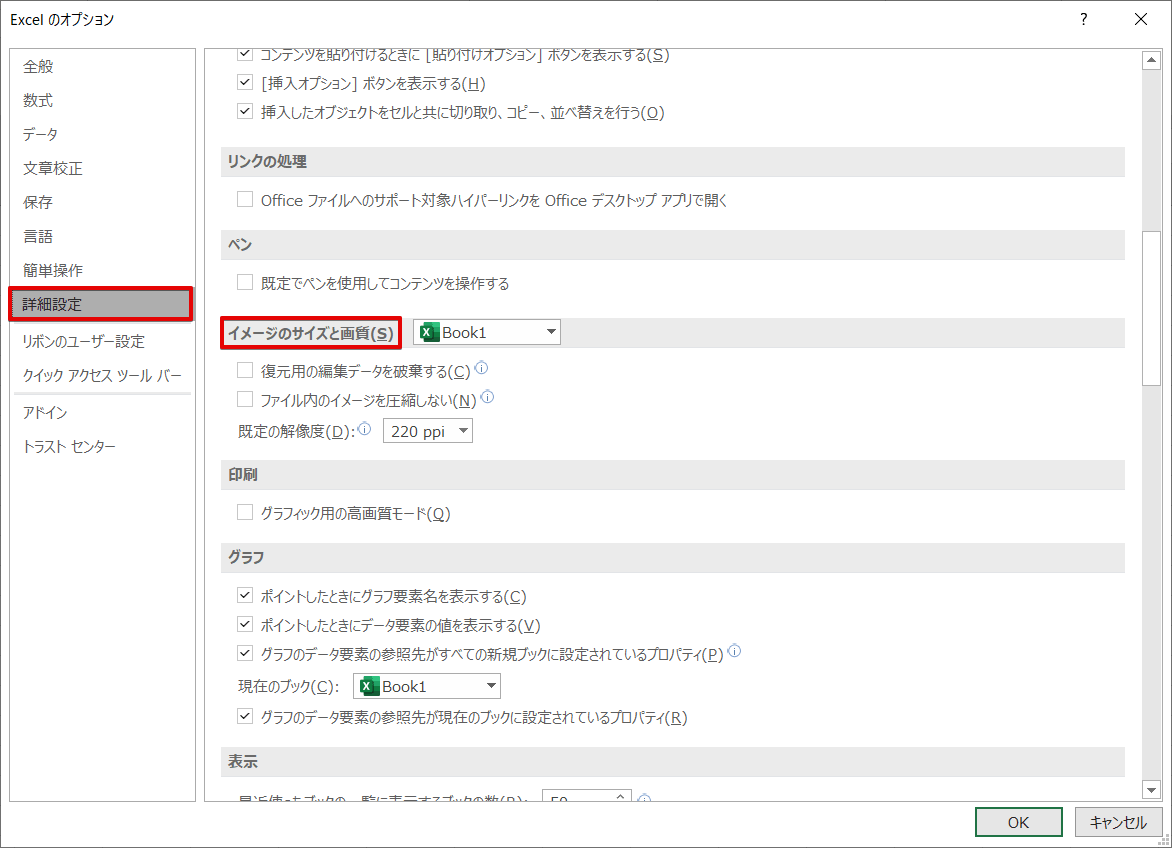 画像を挿入すると勝手に圧縮されて小さくなるときの対処法