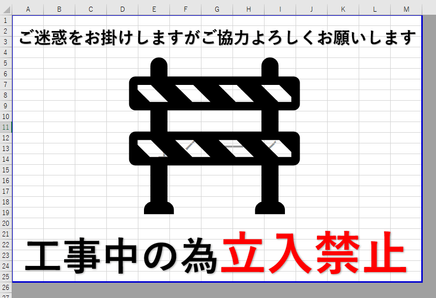 エクセル 無料の画像やイラストで工事看板を作成する方法を解説 エクセルドクター