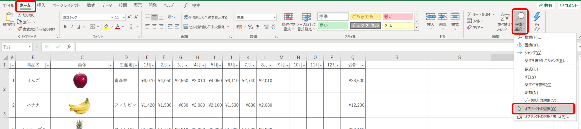 エクセル 画像付きのデータベースの抽出方法