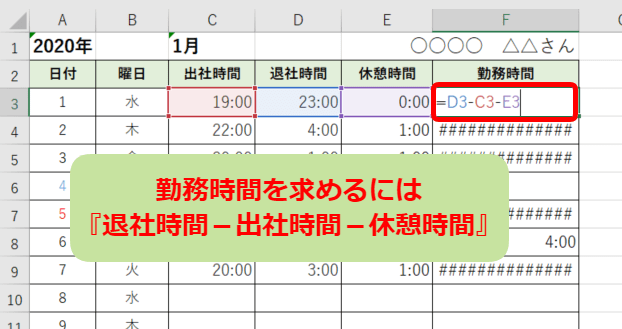 エクセルで深夜勤務の勤務表を作成 0時をまたぐ計算もできる エクセルドクター