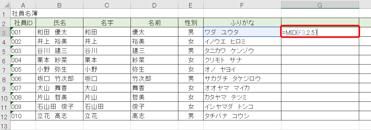 MID関数を入力