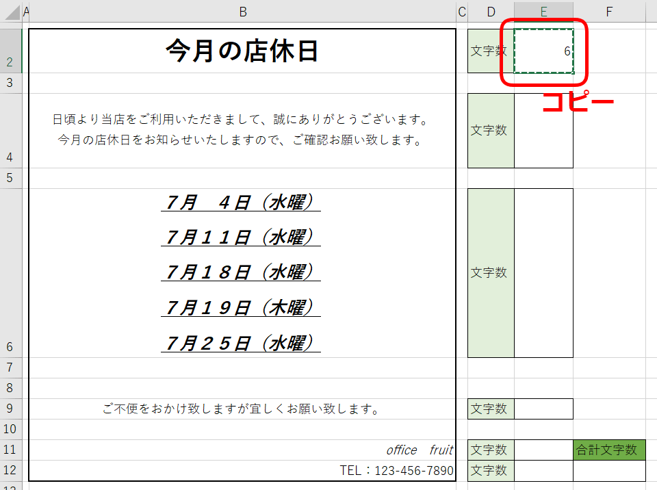 エクセル Len関数は簡単に文字の数を表示できる優れもの