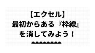 タイトル