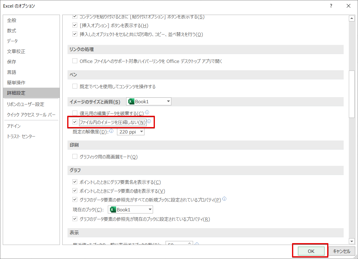 画像を挿入すると勝手に圧縮されて小さくなるときの対処法