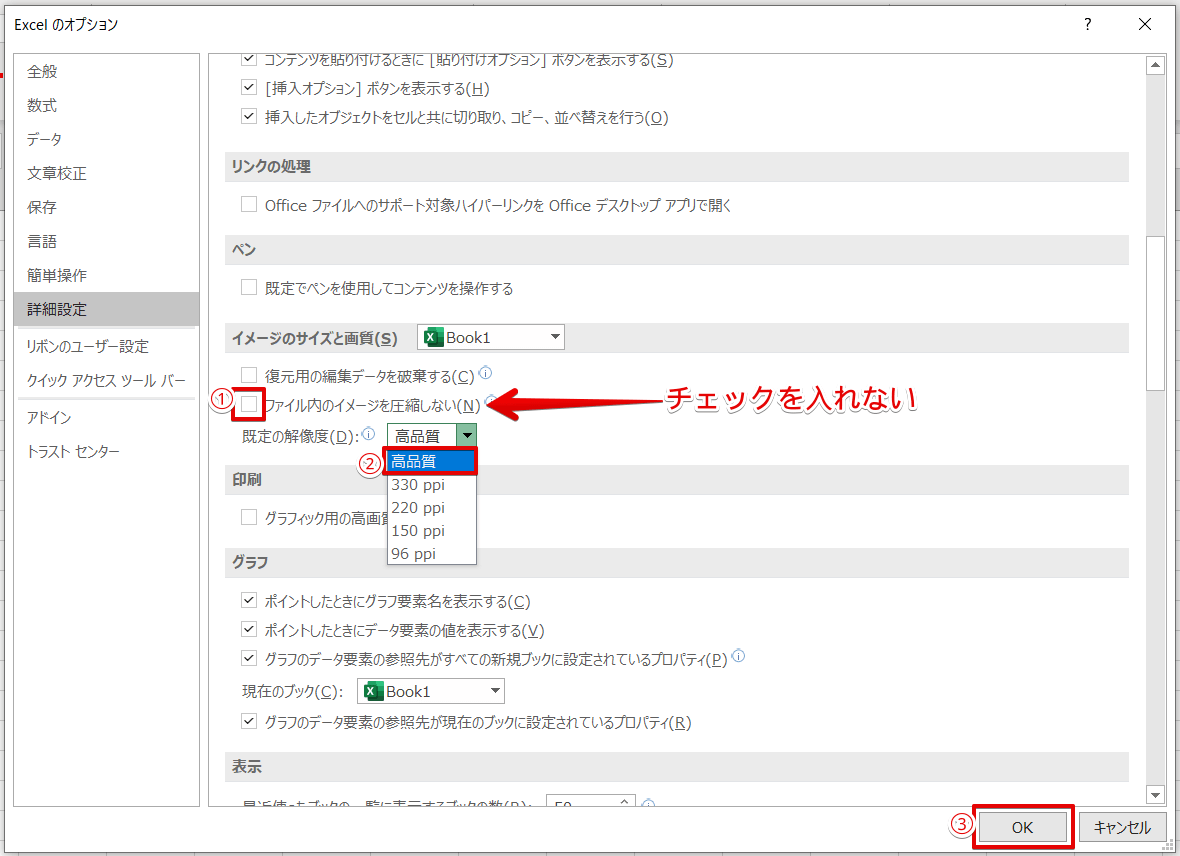 画像を挿入すると勝手に圧縮されて小さくなるときの対処法