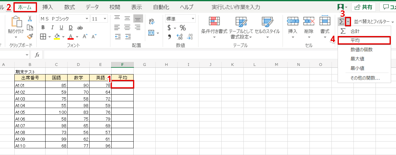 エクセル 平均値の簡単な出し方 数式不要な方法を２つ紹介