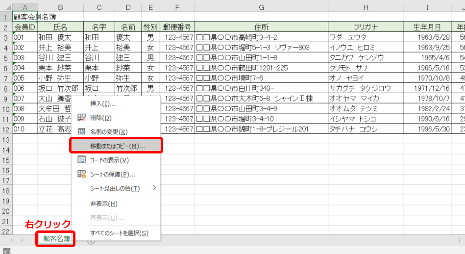 エクセル 年賀状の住所録を作成しよう 印刷はワードで設定