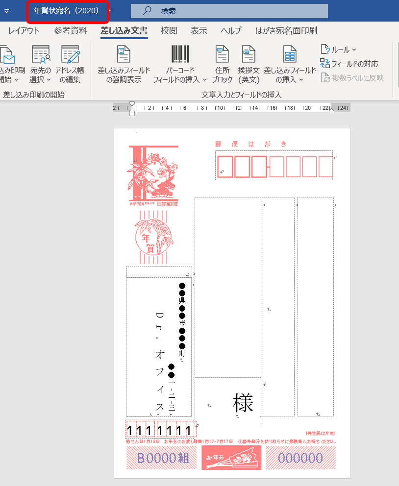 エクセル 年賀状の住所録を作成しよう 印刷はワードで設定