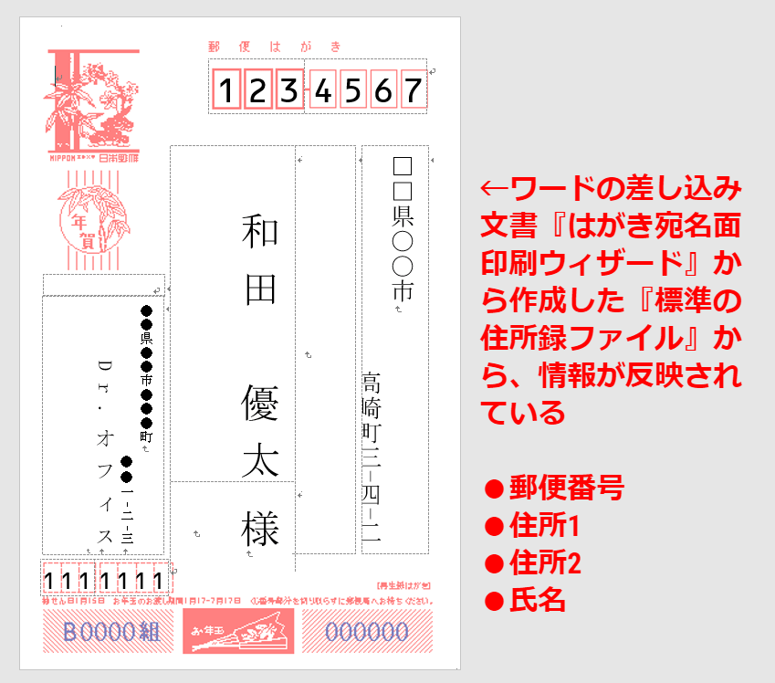 エクセル 年賀状の住所録を作成しよう 印刷はワードで設定