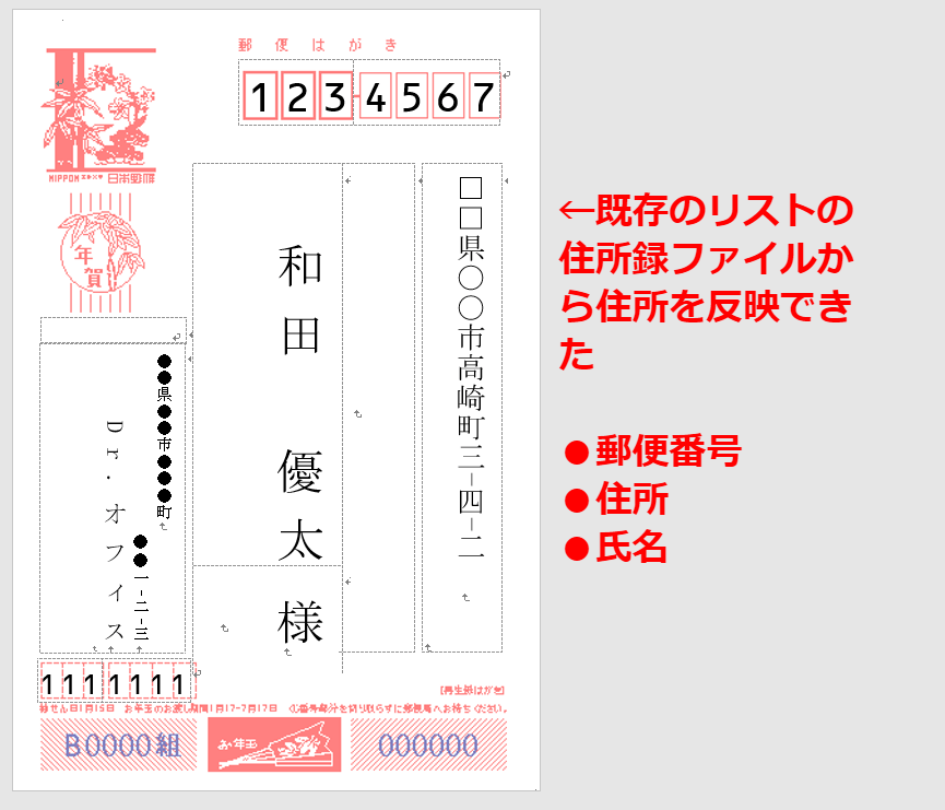 エクセル 年賀状の住所録を作成しよう 印刷はワードで設定