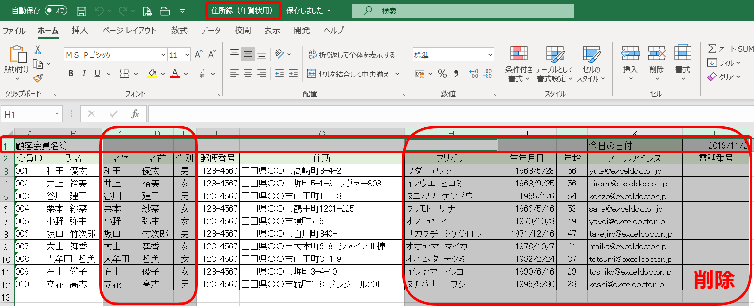 エクセル 年賀状の住所録を作成しよう 印刷はワードで設定