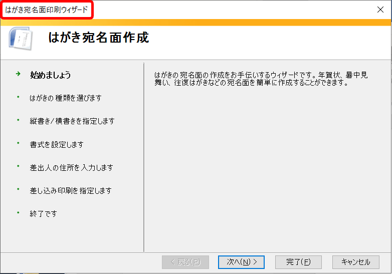 エクセル 年賀状の住所録を作成しよう 印刷はワードで設定