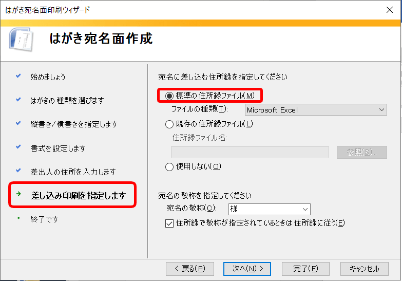 エクセル 年賀状の住所録を作成しよう 印刷はワードで設定