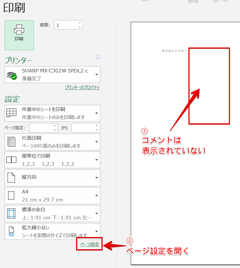 Excelの コメント と メモ 違いや使い方を解説