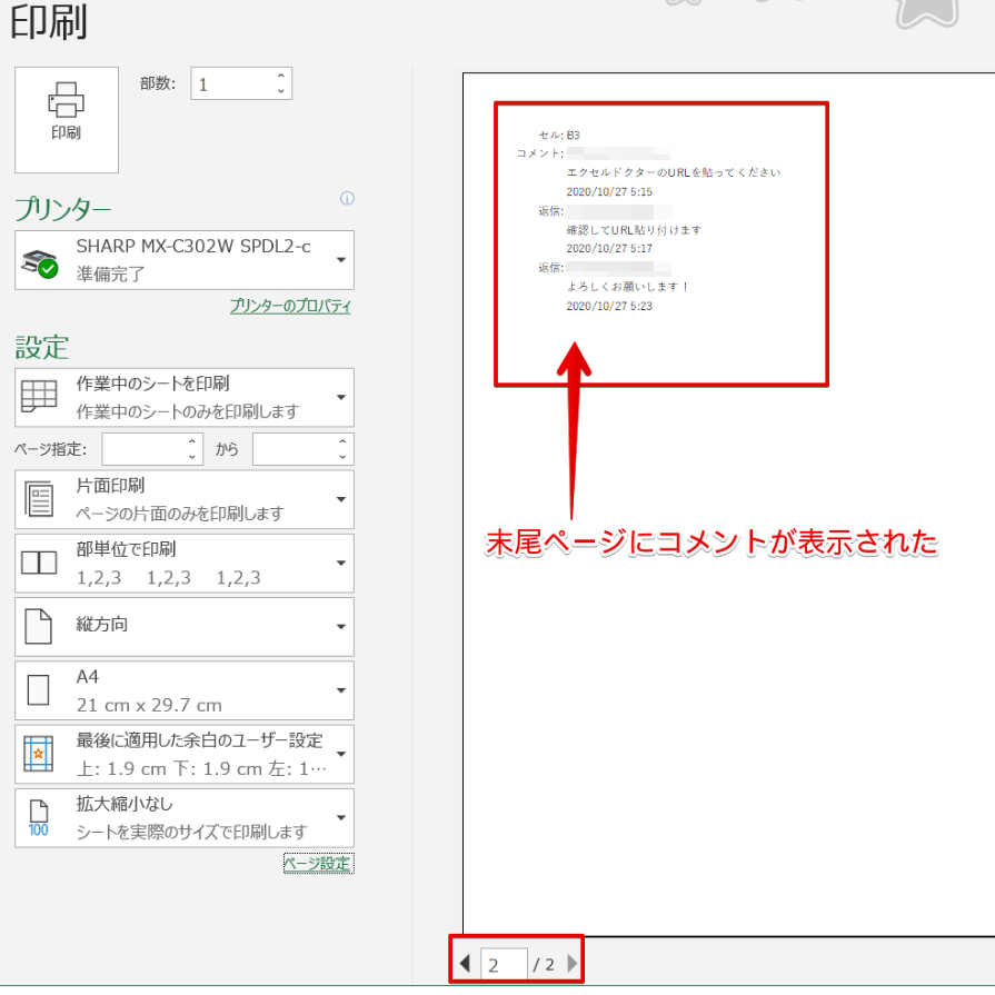 Excelの コメント と メモ 違いや使い方を解説