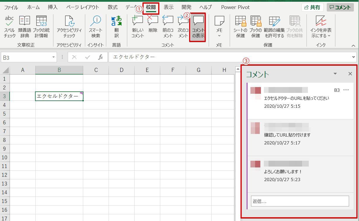 Excelの コメント と メモ 違いや使い方を解説