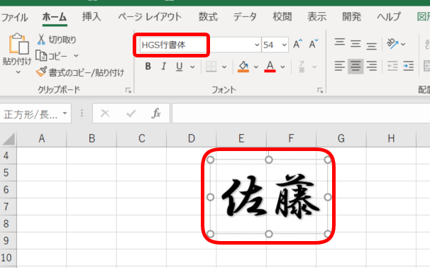 エクセルで印鑑の作成 エクセルのデータに押せるのでとても便利