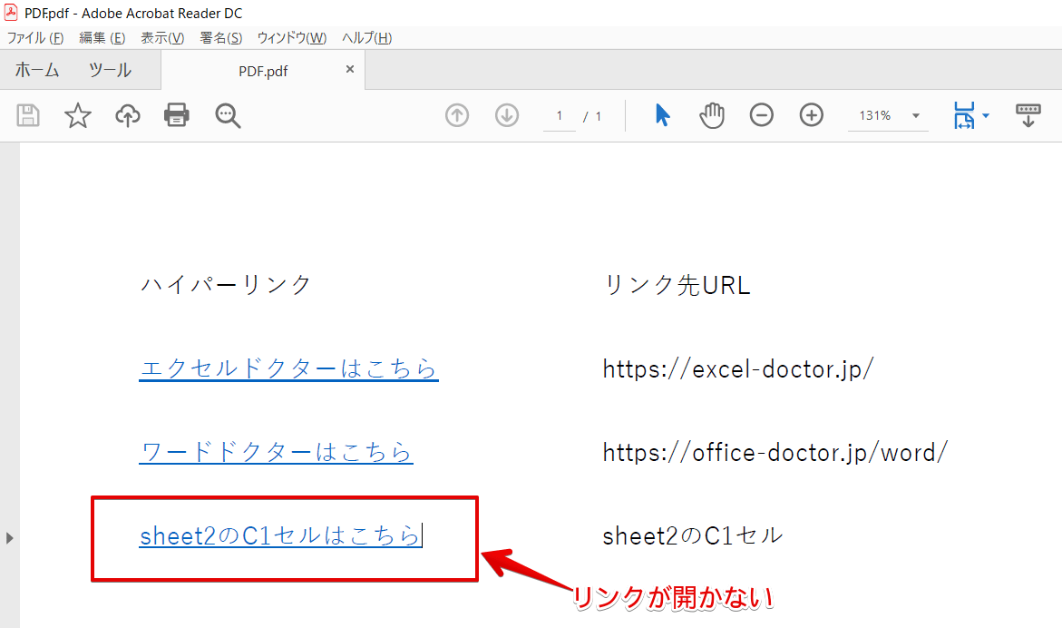 エクセルのハイパーリンクもpdfに変換できる