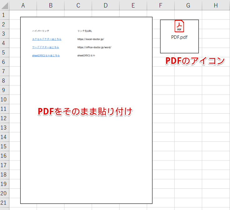 方法 付ける pdf 貼り を エクセル に