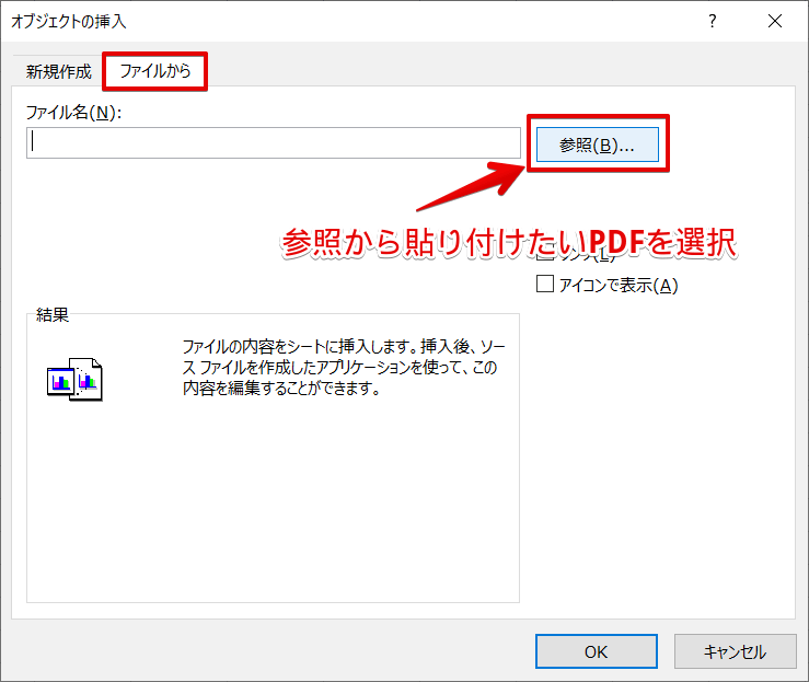 方法 付ける pdf 貼り を エクセル に