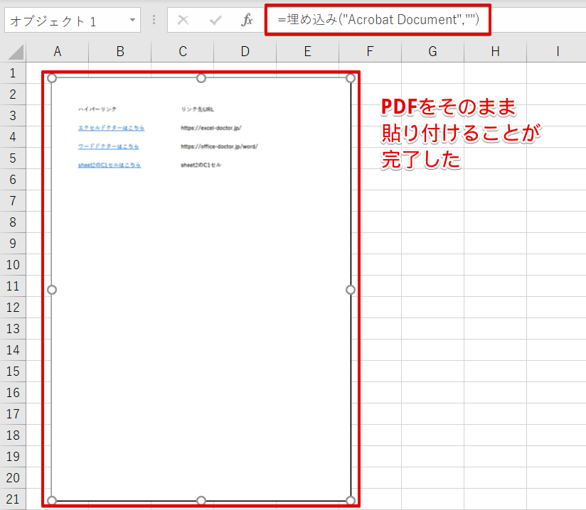 エクセルにpdfを貼り付ける方法は 貼り付けできない方も必見