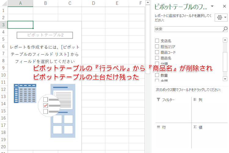エクセル【ピボットテーブルの削除】用途に合わせた削除方法を紹介！！｜エクセルドクター