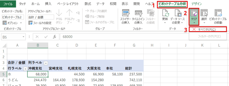 エクセル【ピボットテーブルの削除】用途に合わせた削除方法を紹介！！
