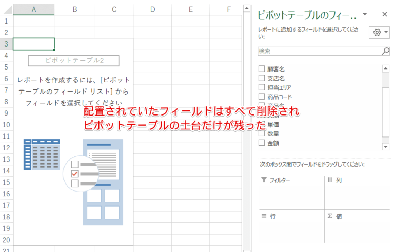 エクセル【ピボットテーブルの削除】用途に合わせた削除方法を紹介！！｜エクセルドクター