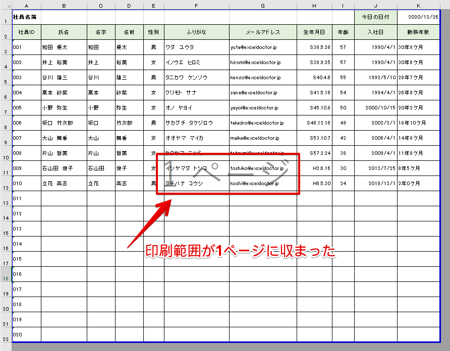 エクセルの印刷範囲をa4サイズぴったりにする方法