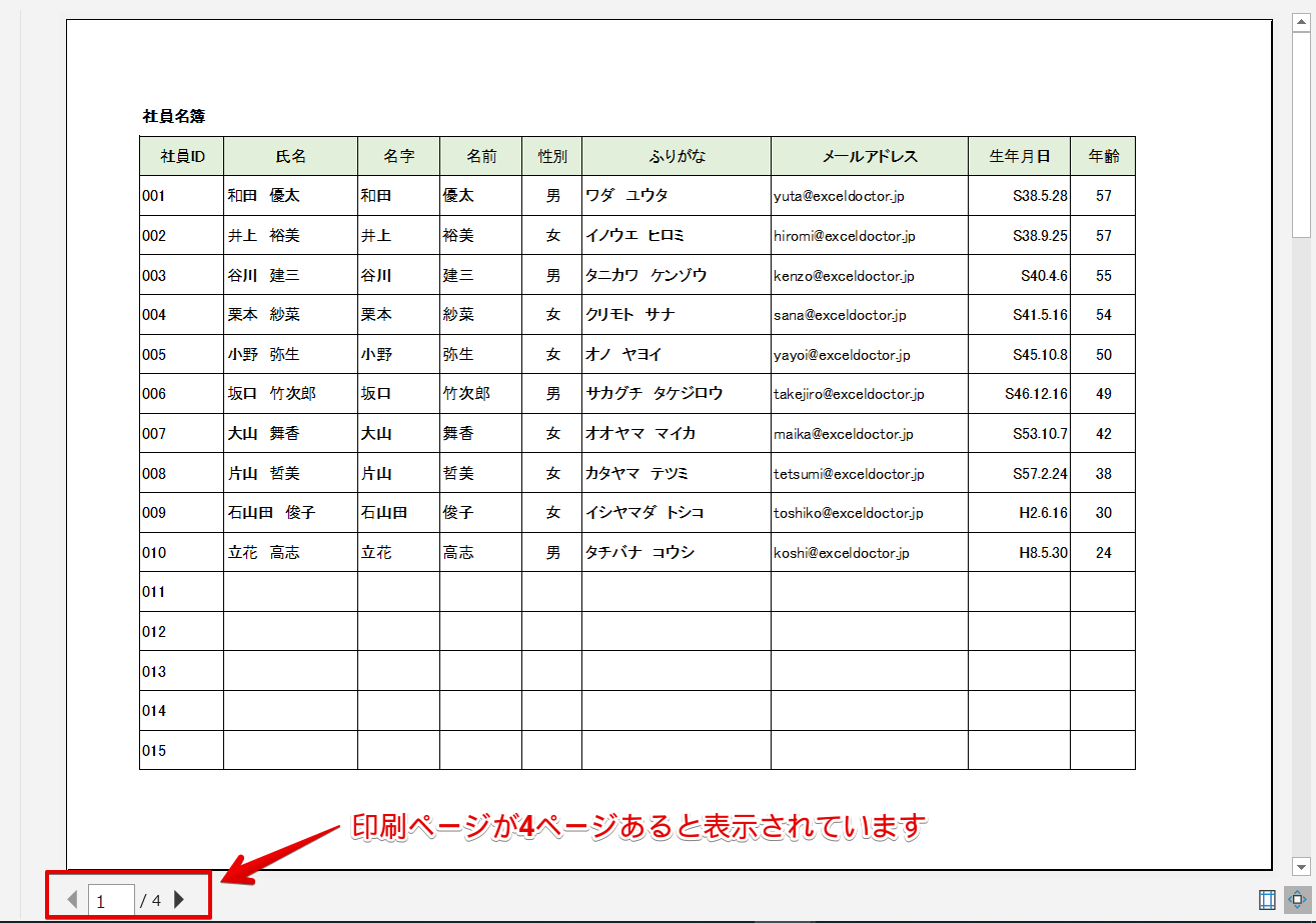 エクセルの印刷範囲をa4サイズぴったりにする方法