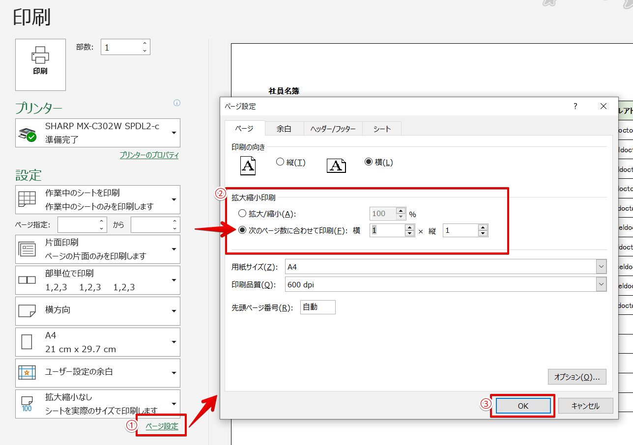 エクセルの印刷範囲をa4サイズぴったりにする方法