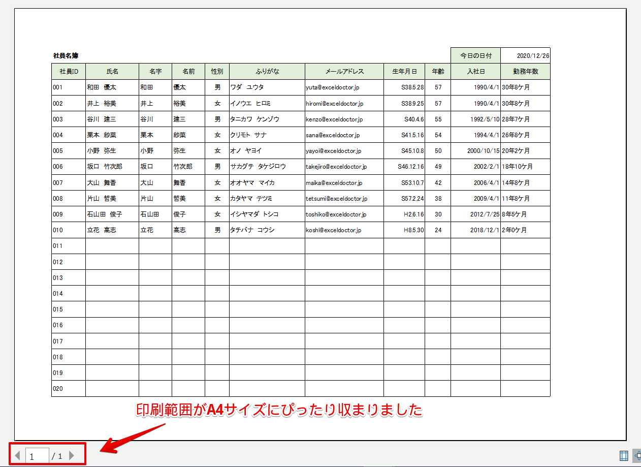 エクセルの印刷範囲をa4サイズぴったりにする方法