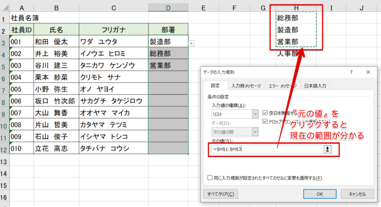 エクセルのプルダウンを追加できない方必見！リストを追加する方法！｜エクセルドクター