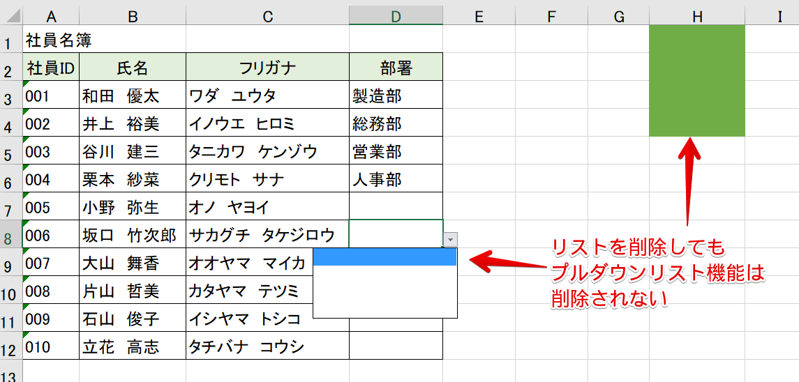 ダウン 削除 ドロップ リスト