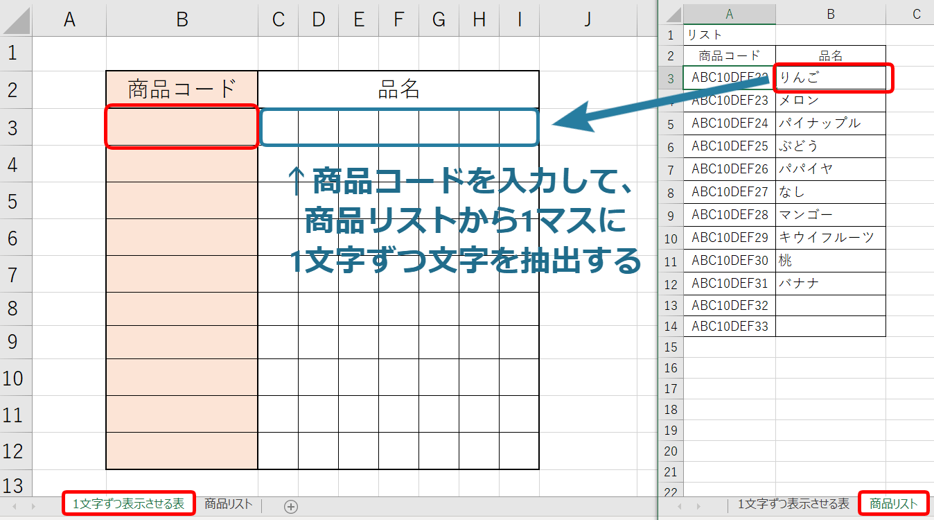 エクセルドクターq A 1マスに1文字をリストから抽出して入力する